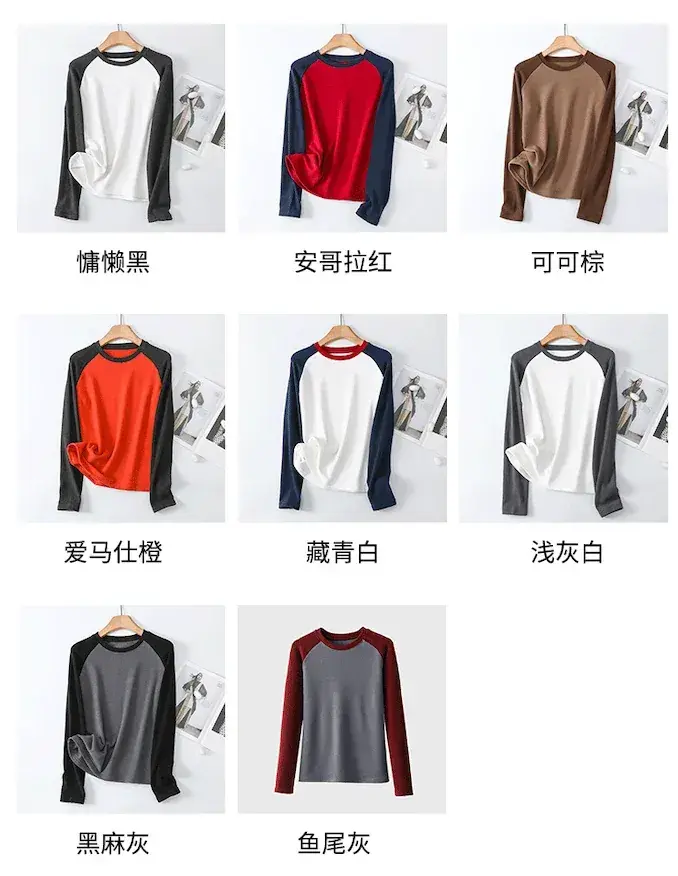 DZ034 棉花糖插肩袖撞色打底产品图